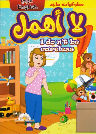 Librairie Bouarroudj - قصص سلوكيات ماجد عربي إنجليزي